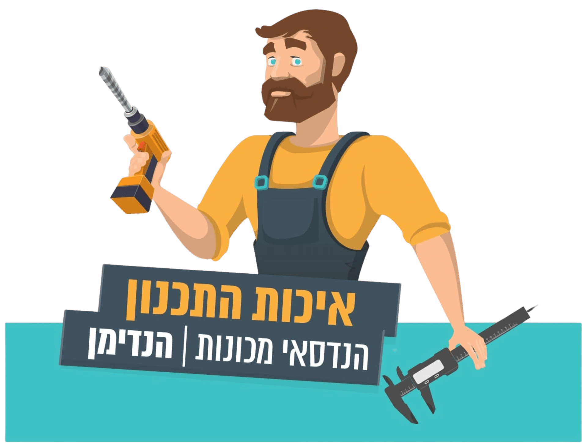 לוגו - איכות התכנון